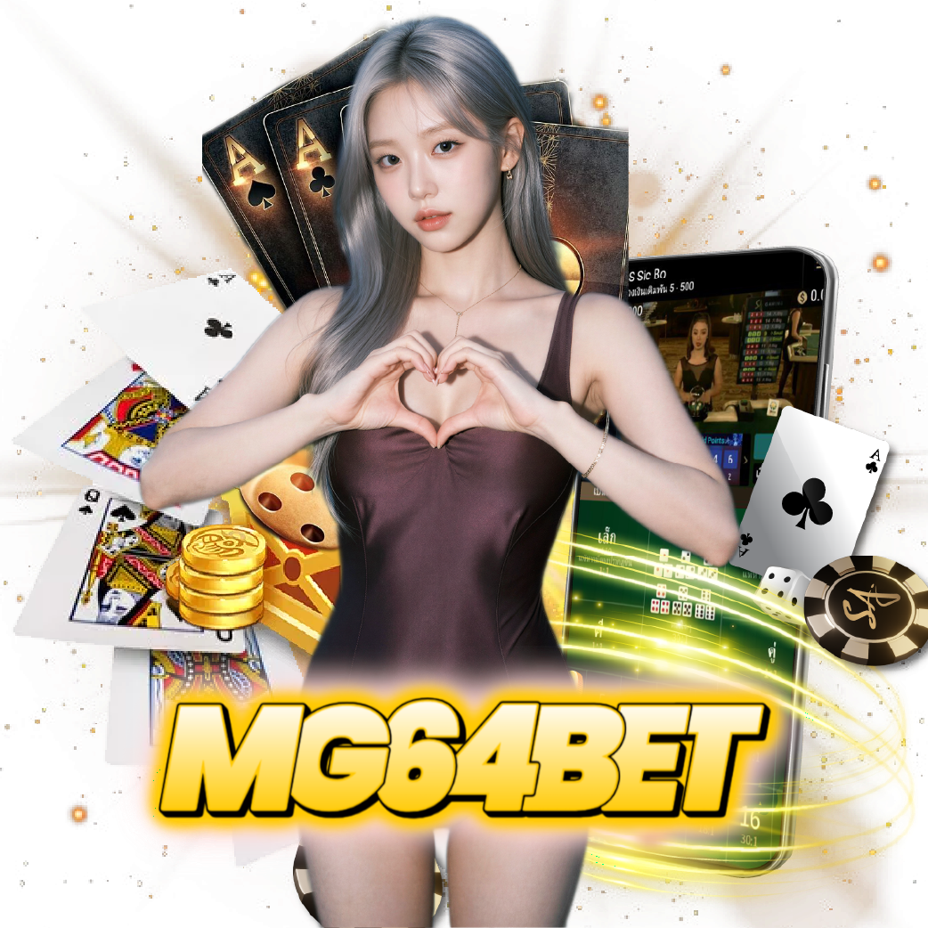mg64bet เข้าสู่ระบบ
