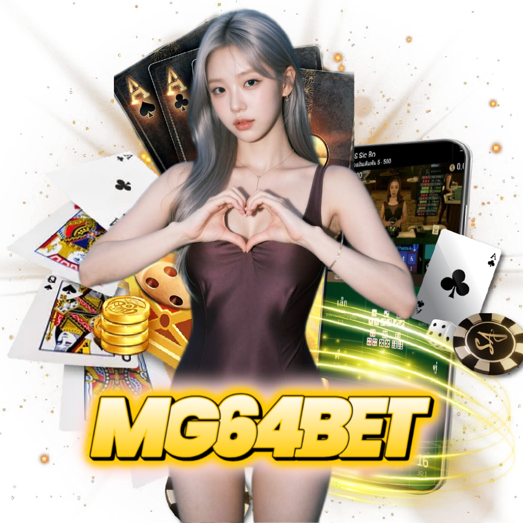 mg64bet เข้าสู่ระบบ